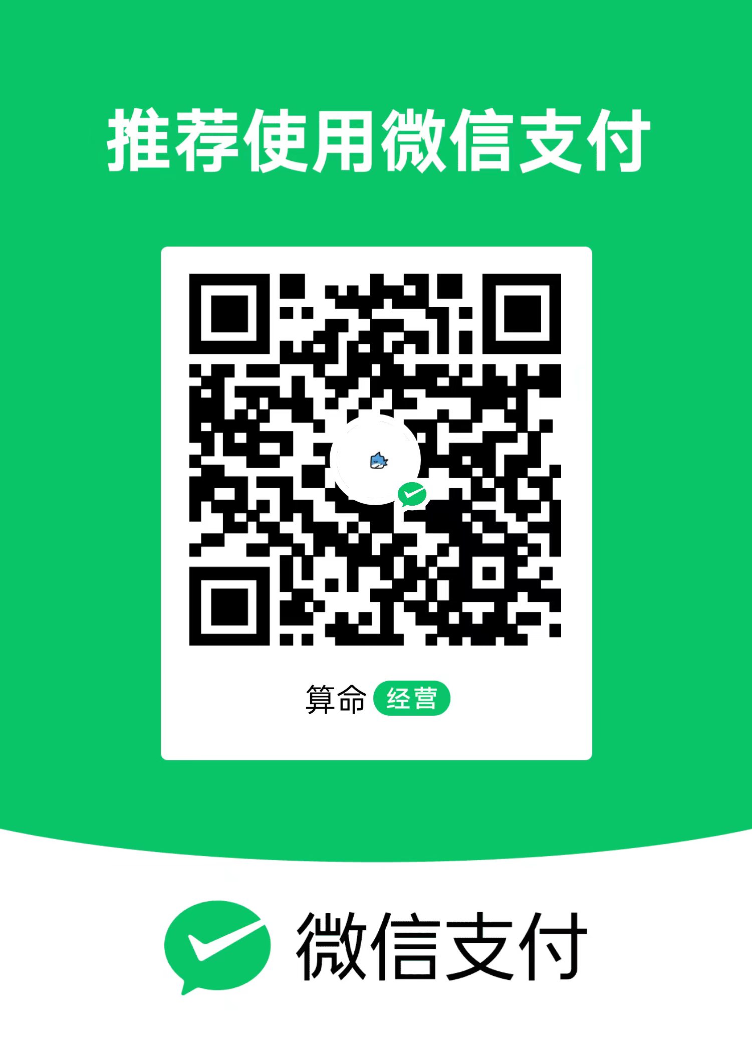 微信打赏